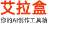 艾拉盒